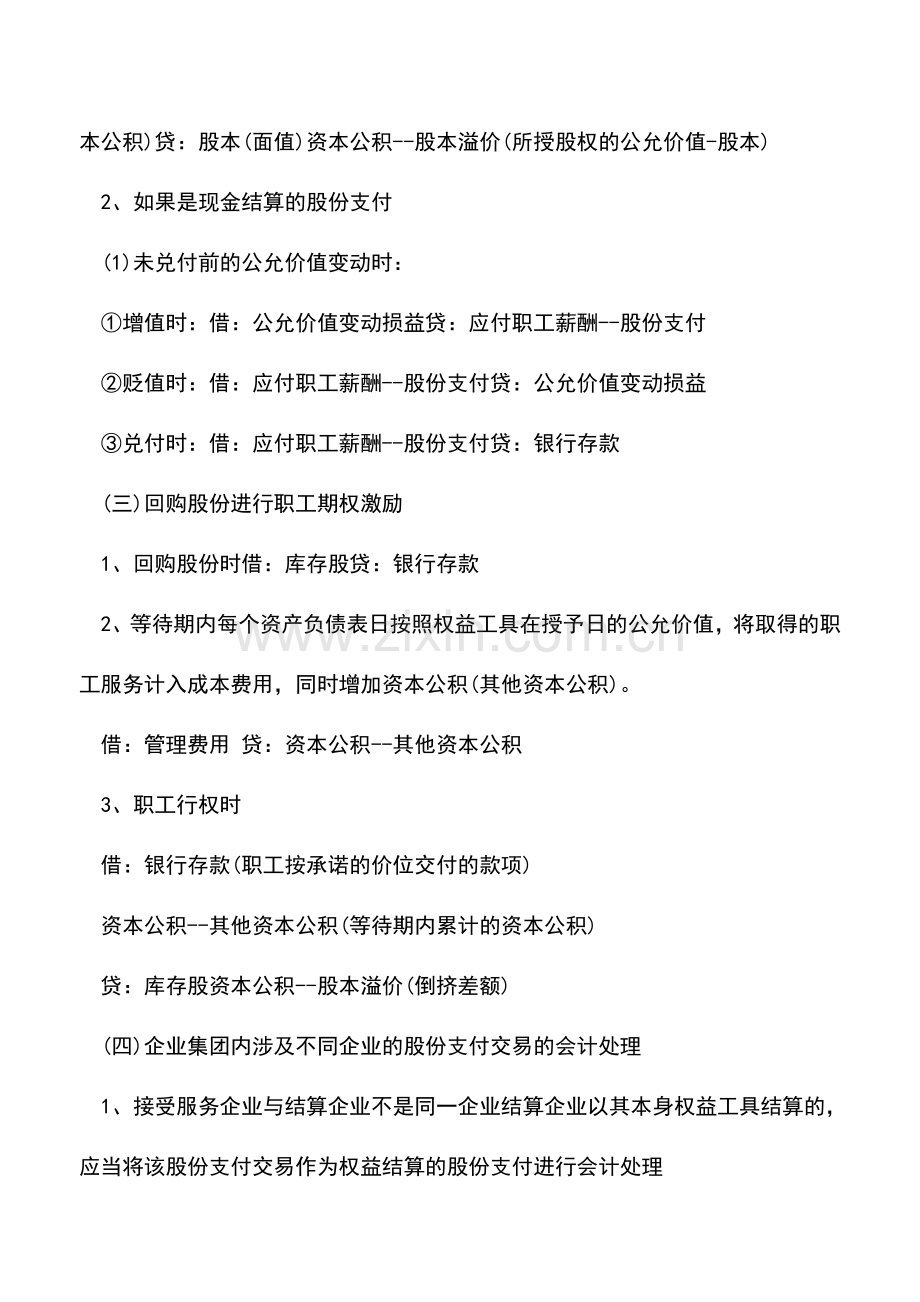 会计实务：股份支付的账务处理.doc_第2页