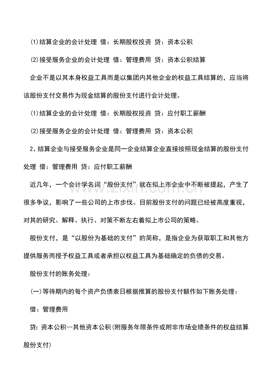 会计实务：股份支付的账务处理.doc_第3页