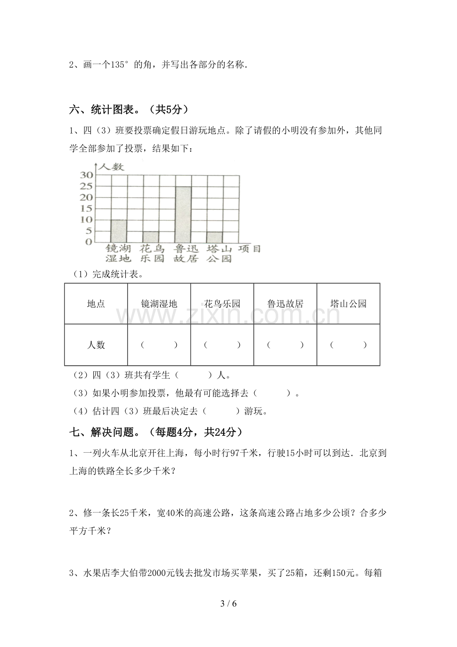 2023年人教版四年级数学下册期中考试题及答案【下载】.doc_第3页