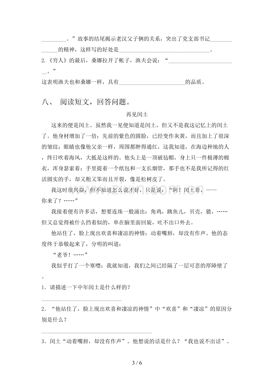 部编人教版六年级语文下册期末考试(可打印).doc_第3页