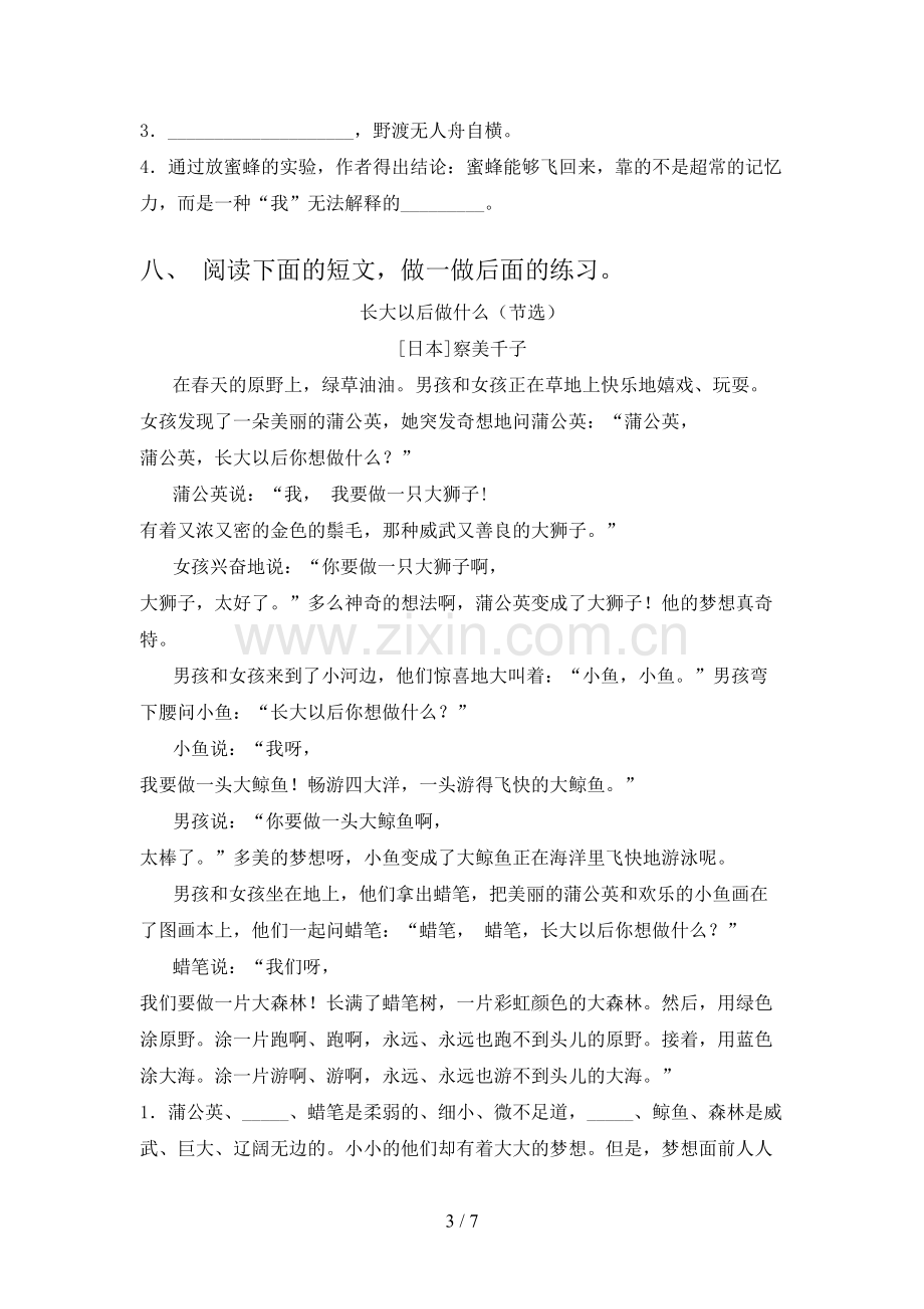 人教版三年级语文下册期末测试卷【附答案】.doc_第3页