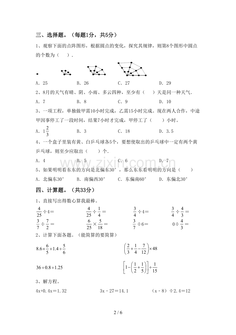 2023年部编版六年级数学下册期中试卷(参考答案).doc_第2页