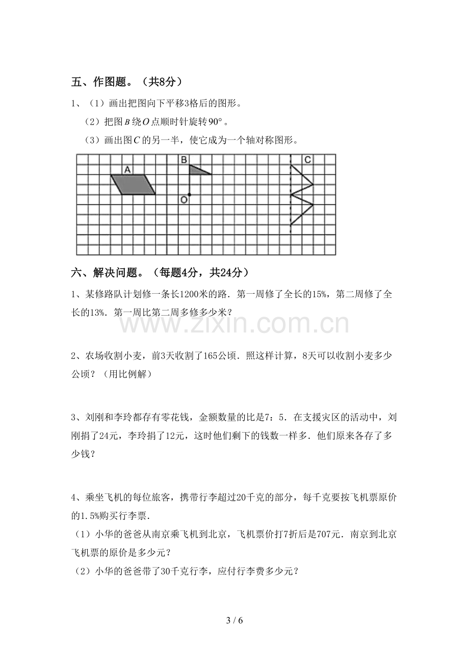 2023年部编版六年级数学下册期中试卷(参考答案).doc_第3页