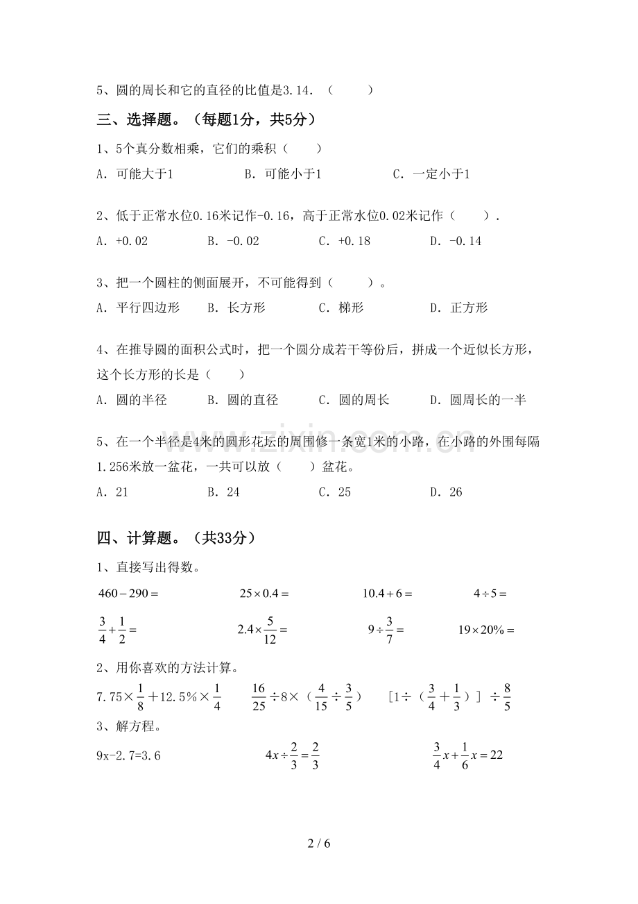 部编人教版六年级数学下册期末考试题【带答案】.doc_第2页