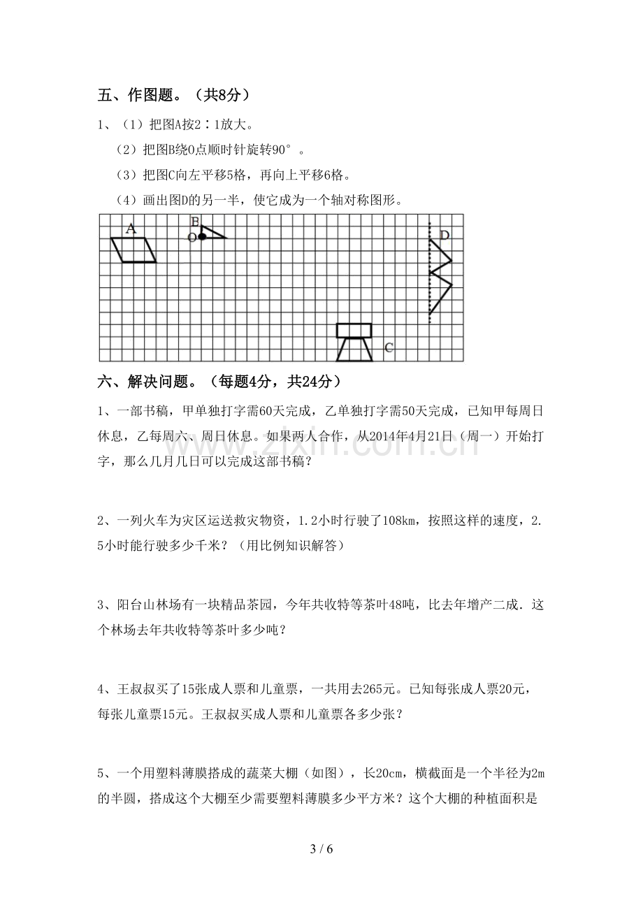 部编人教版六年级数学下册期末考试题【带答案】.doc_第3页