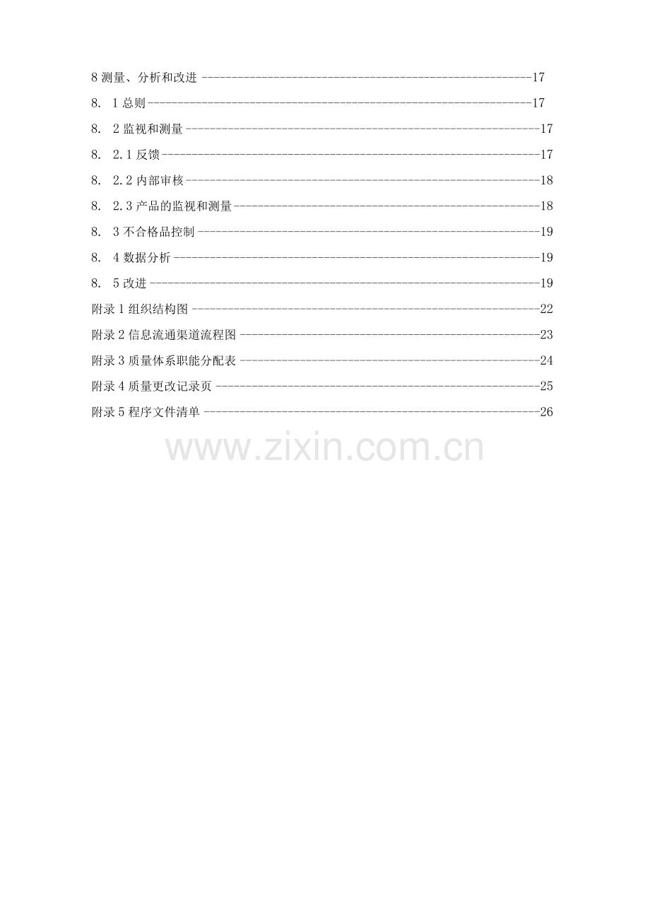 医疗器械经营企业质量手册.docx_第3页