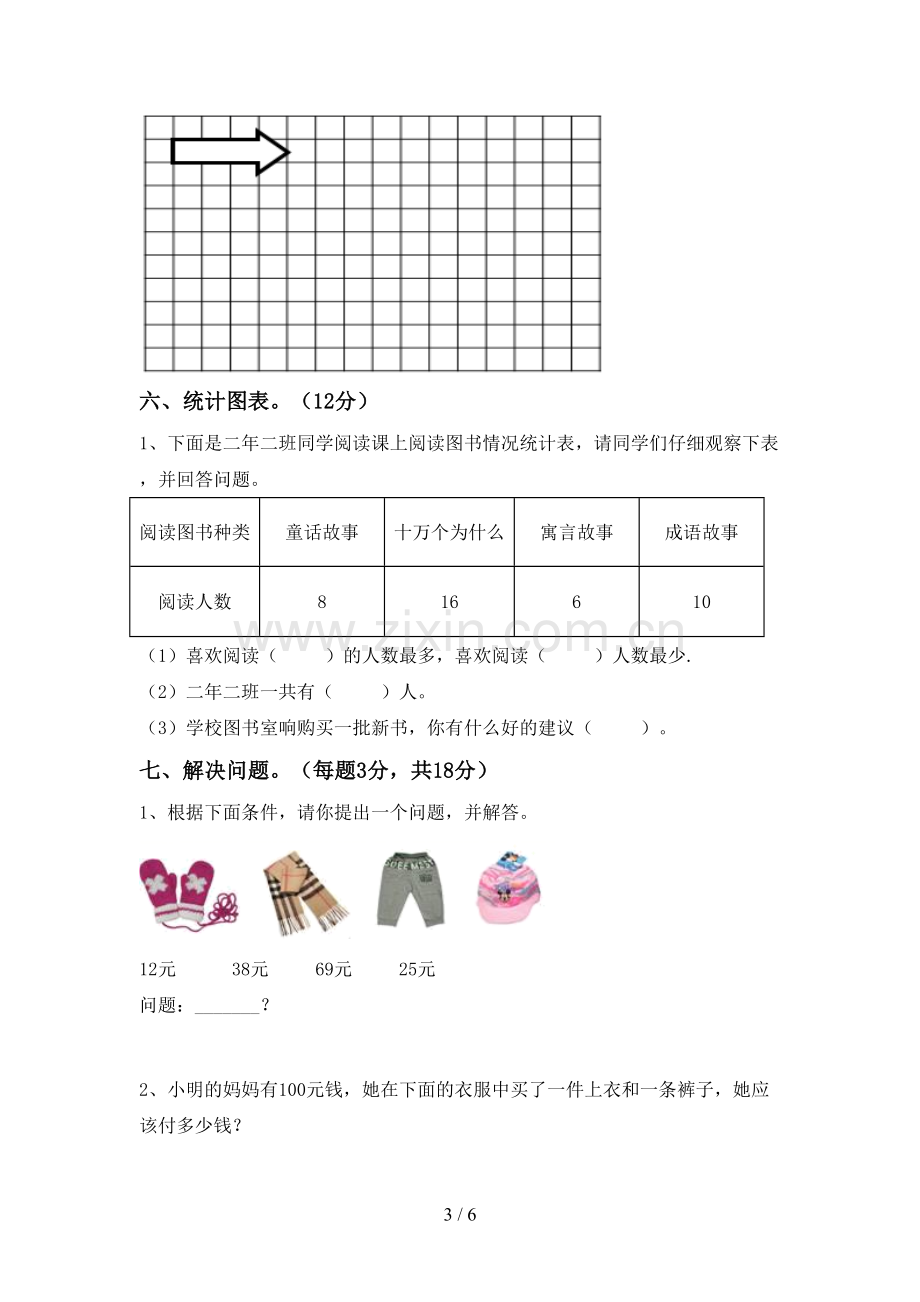 新部编版二年级数学下册期中测试卷及答案【1套】.doc_第3页