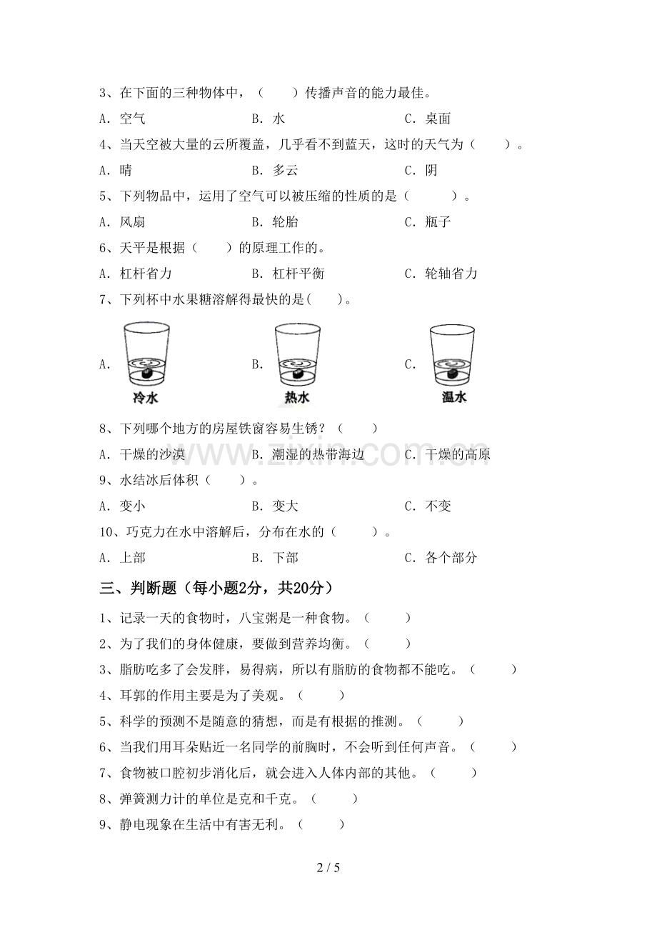 苏教版四年级科学下册期中试卷【附答案】.doc_第2页