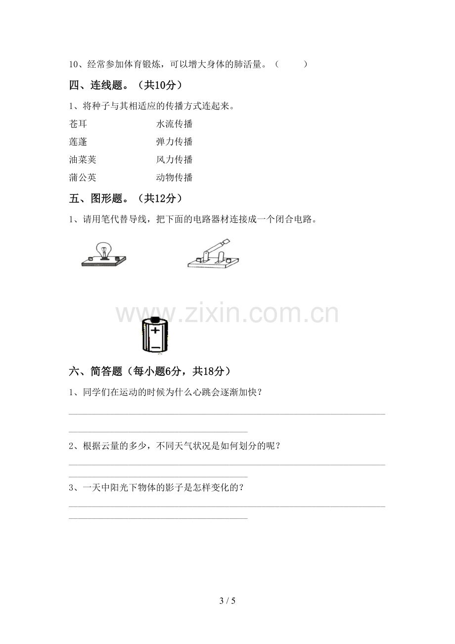 苏教版四年级科学下册期中试卷【附答案】.doc_第3页