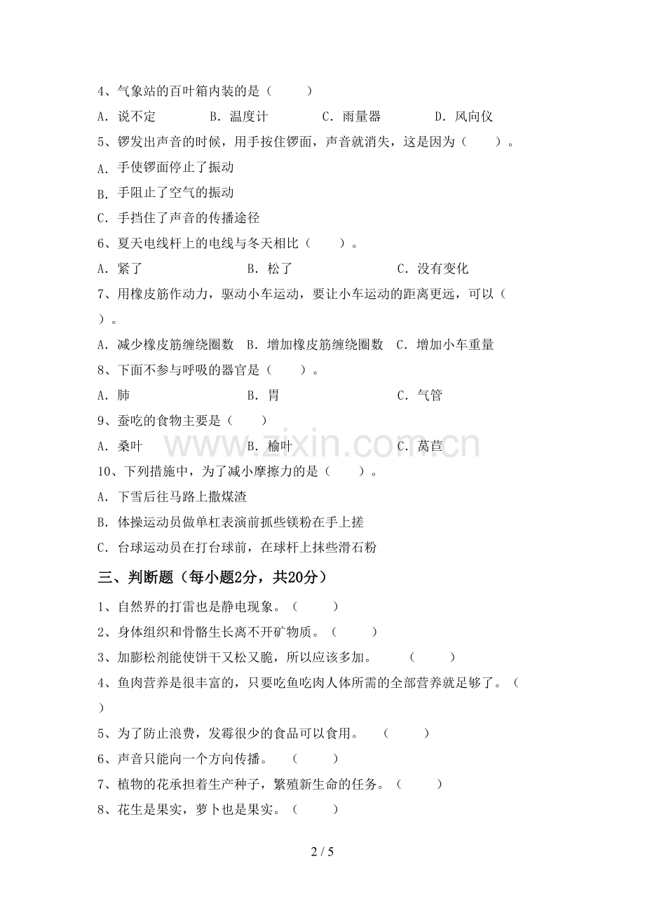 苏教版四年级科学下册期中试卷及答案【新版】.doc_第2页