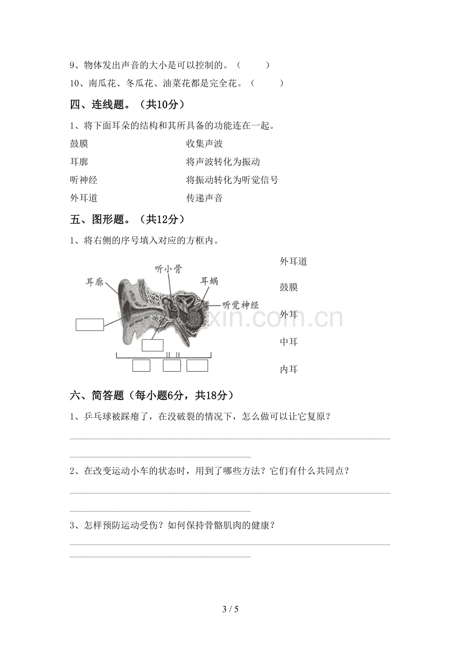 苏教版四年级科学下册期中试卷及答案【新版】.doc_第3页