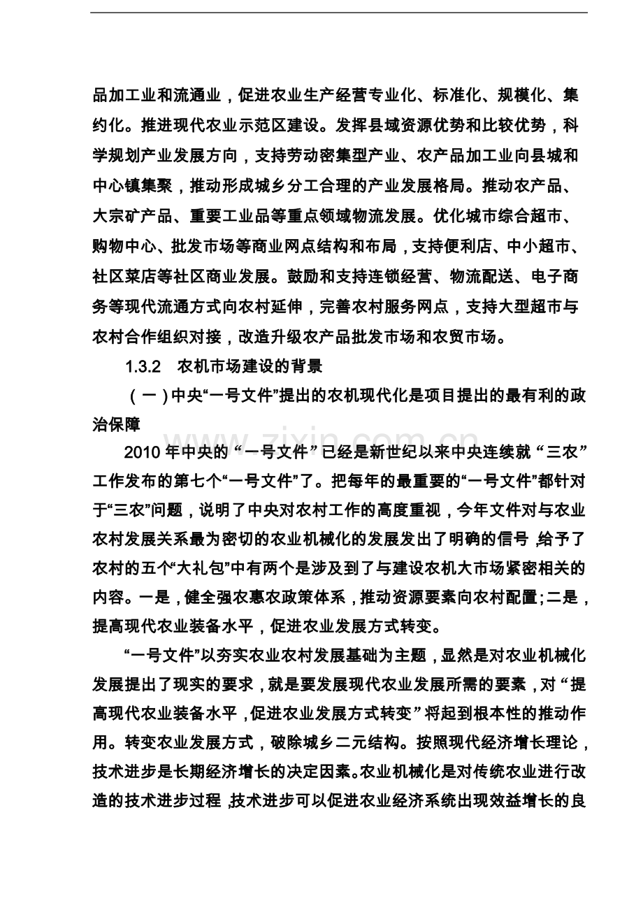 安徽临泉县滑集农产品物流园项目可行性谋划书.doc_第3页