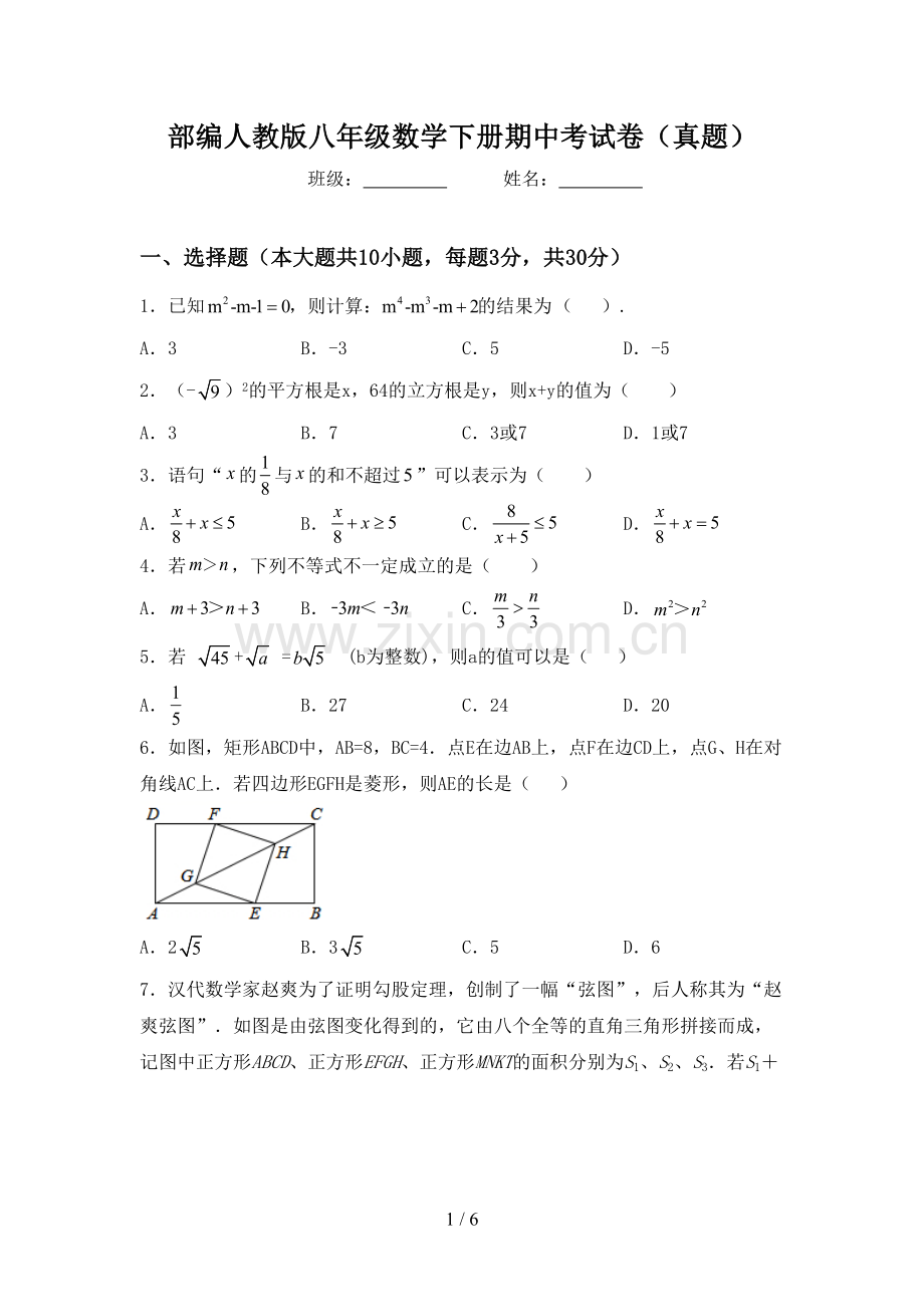 部编人教版八年级数学下册期中考试卷(真题).doc_第1页