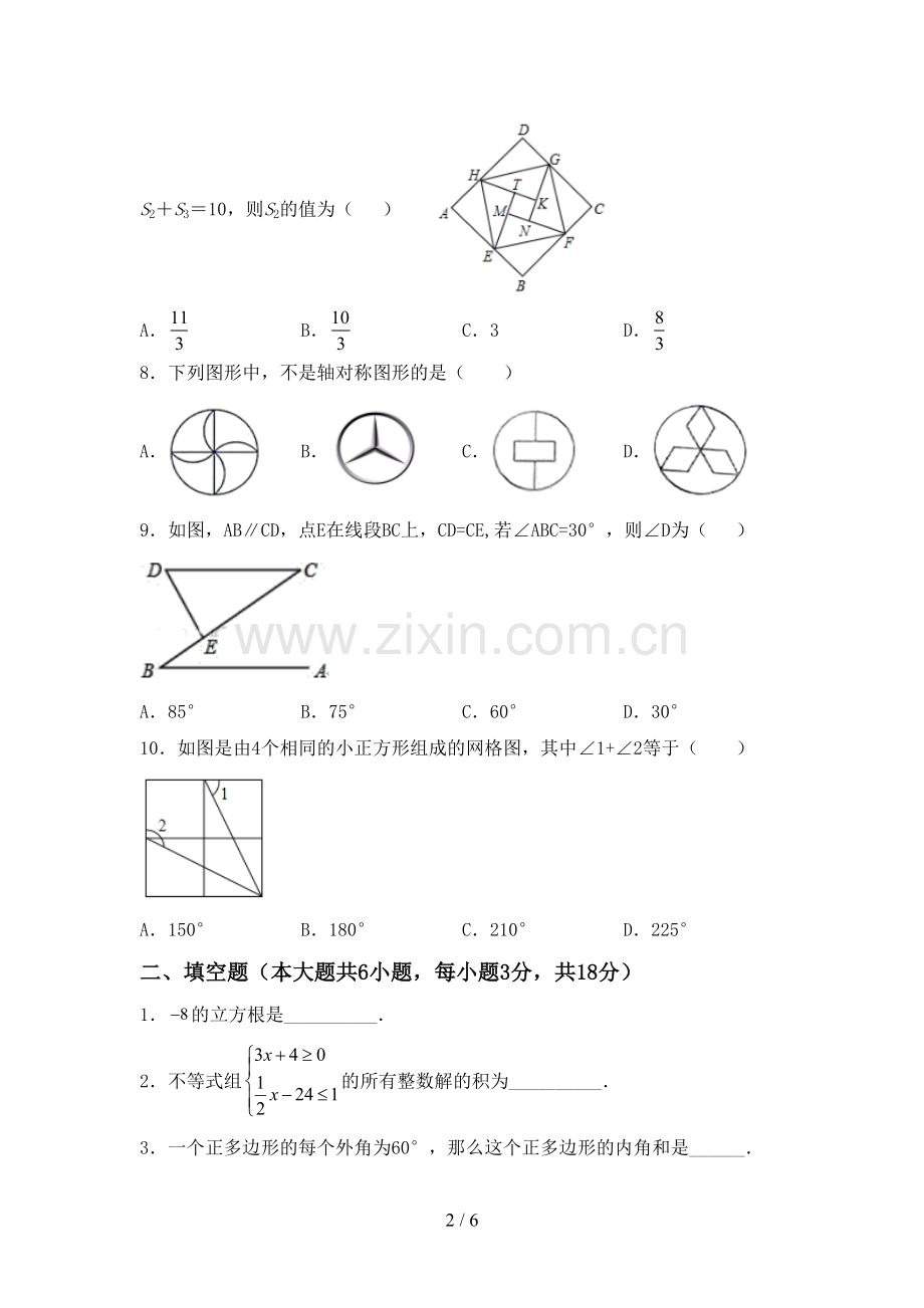 部编人教版八年级数学下册期中考试卷(真题).doc_第2页