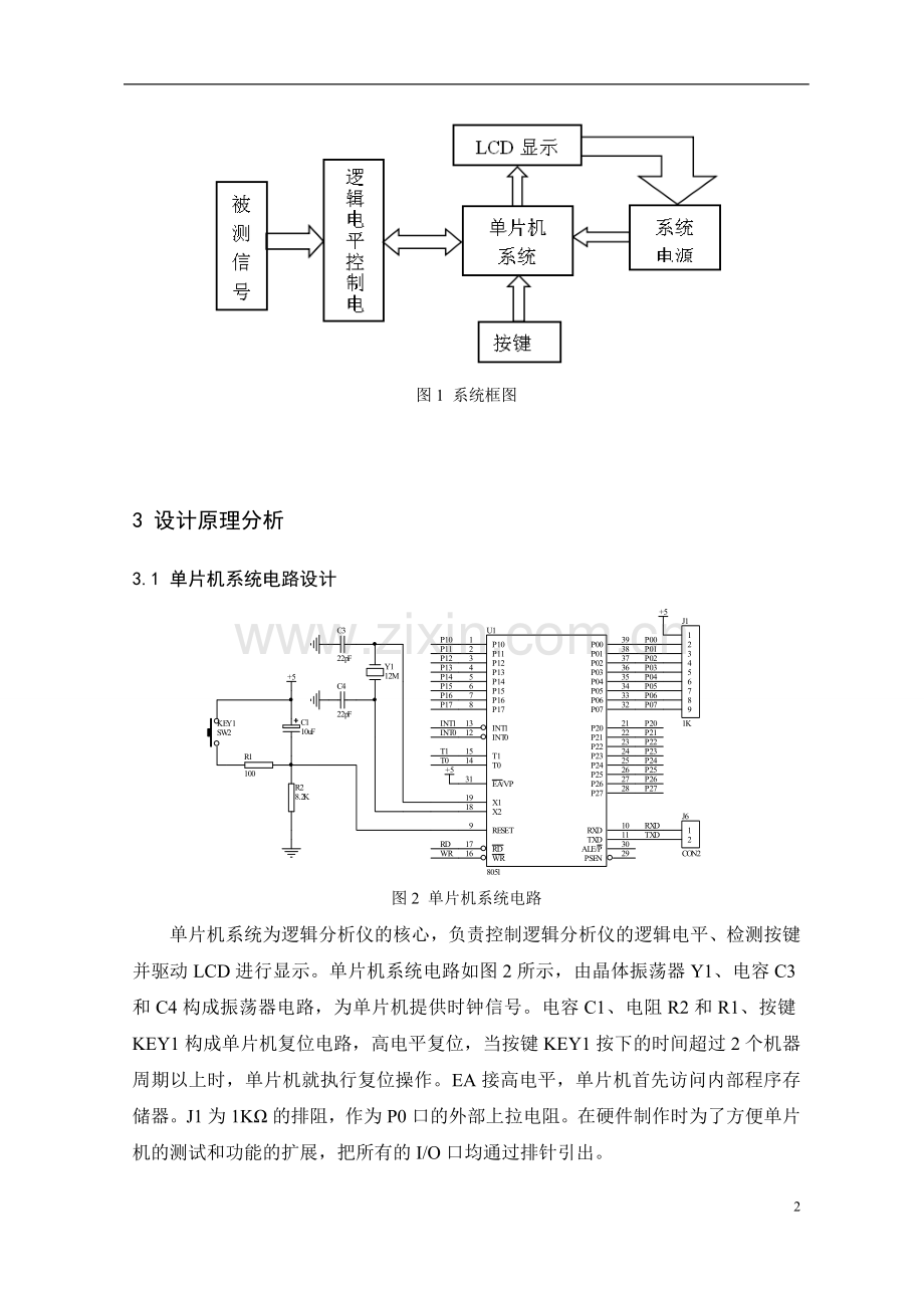 基于51单片机的简易逻辑分析仪设计.doc_第3页