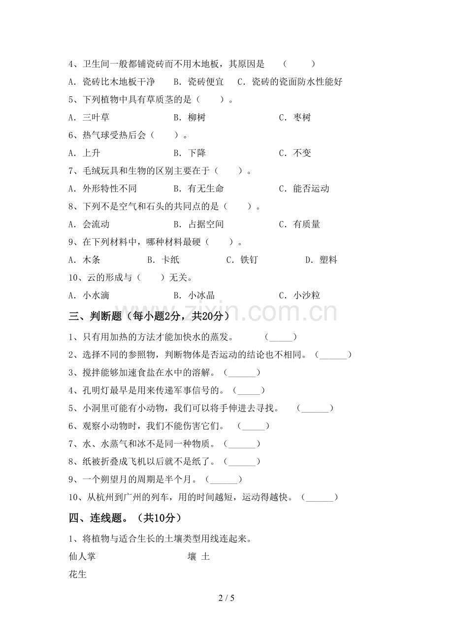 三年级科学下册期中考试卷及答案【必考题】.doc_第2页