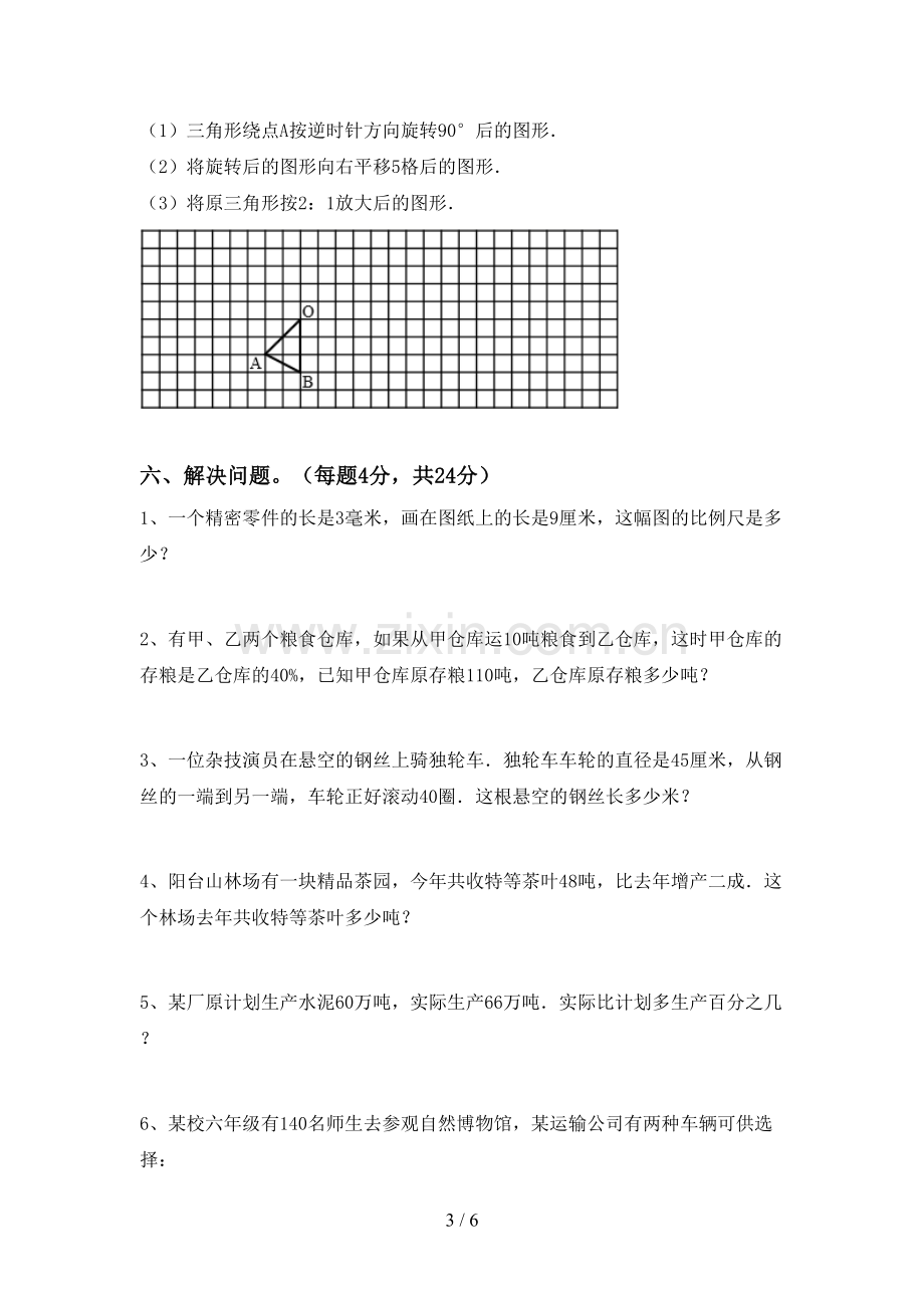 2022-2023年部编版六年级数学下册期中考试题(汇编).doc_第3页