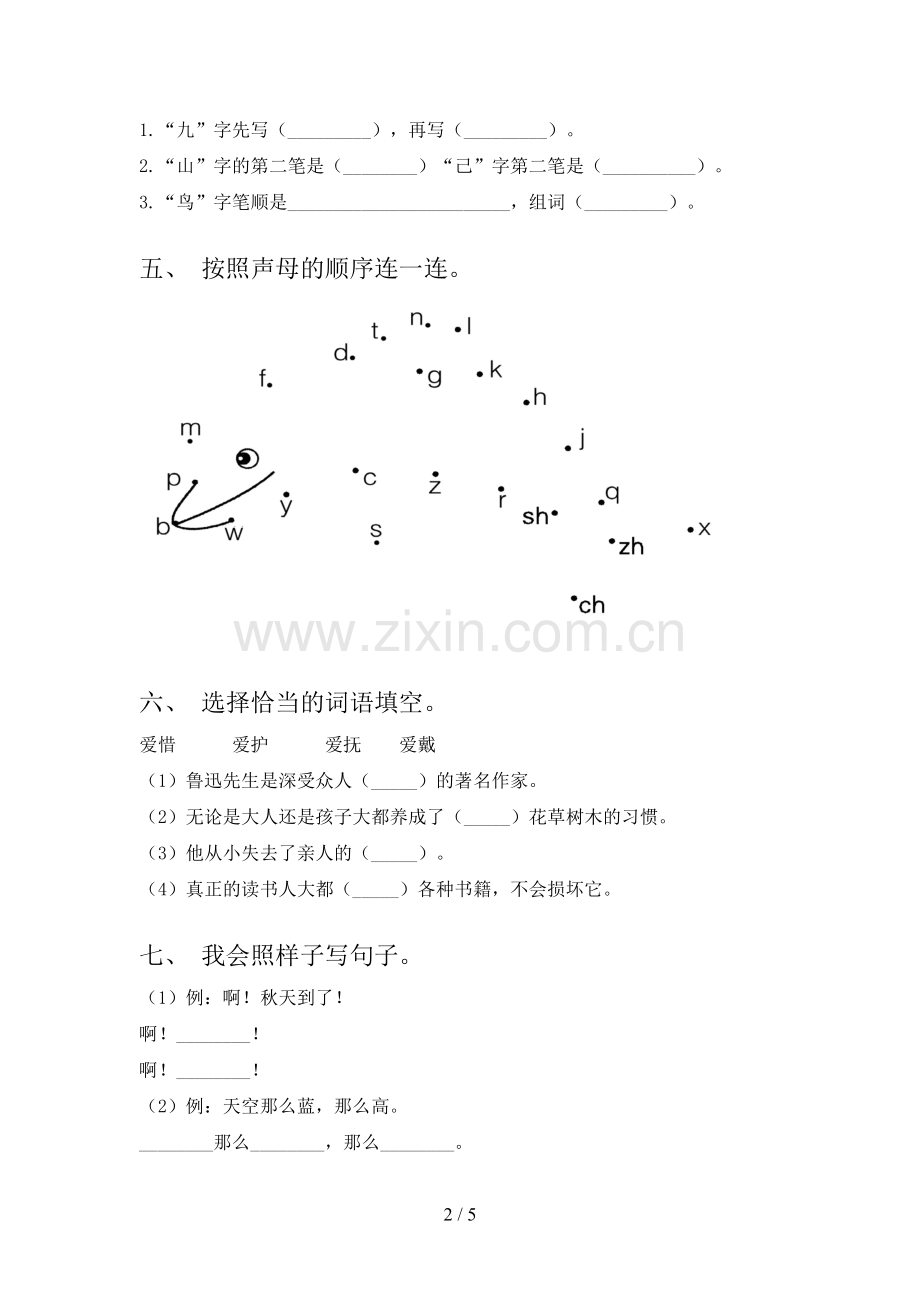 人教部编版一年级语文下册期末测试卷.doc_第2页