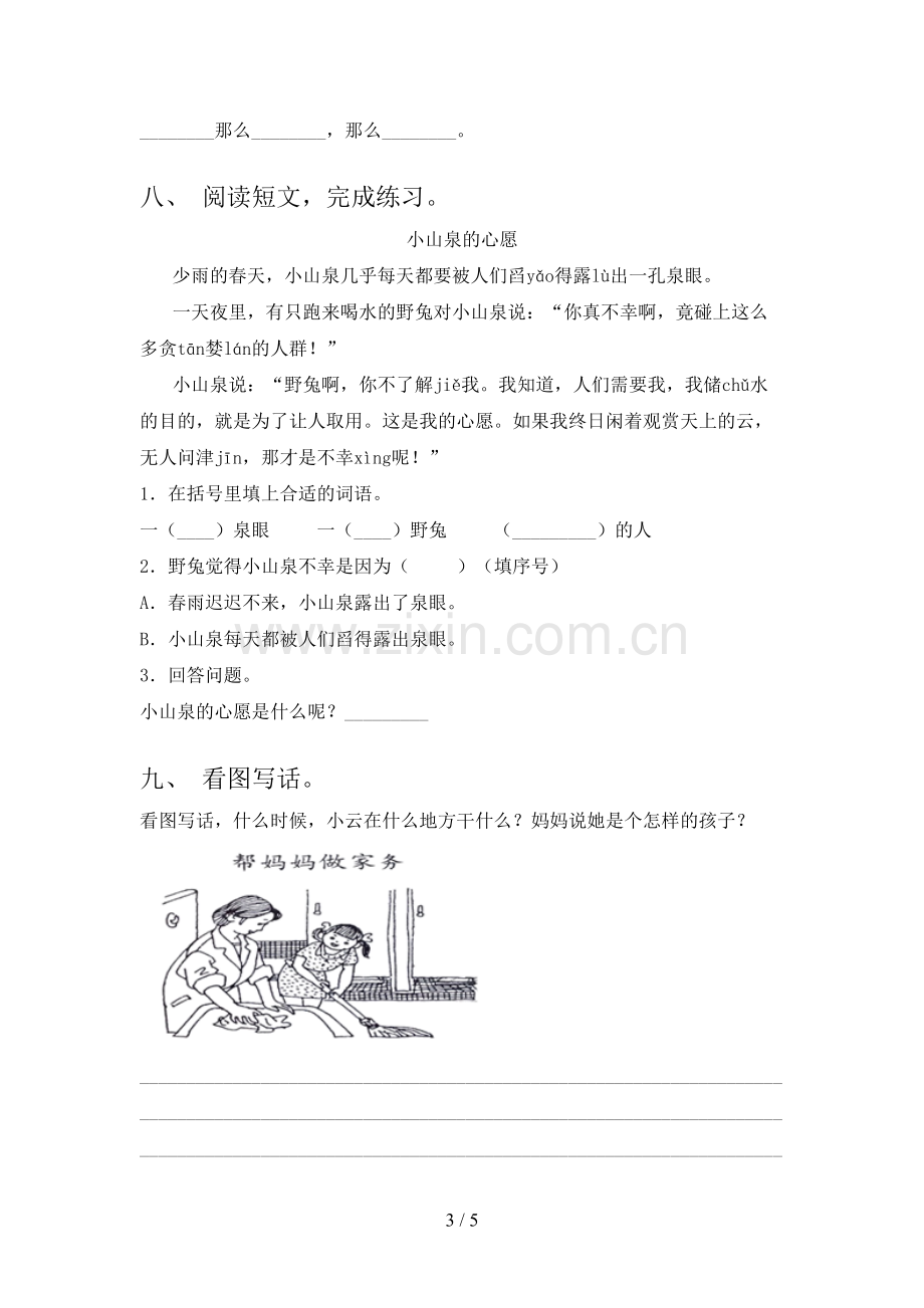 人教部编版一年级语文下册期末测试卷.doc_第3页