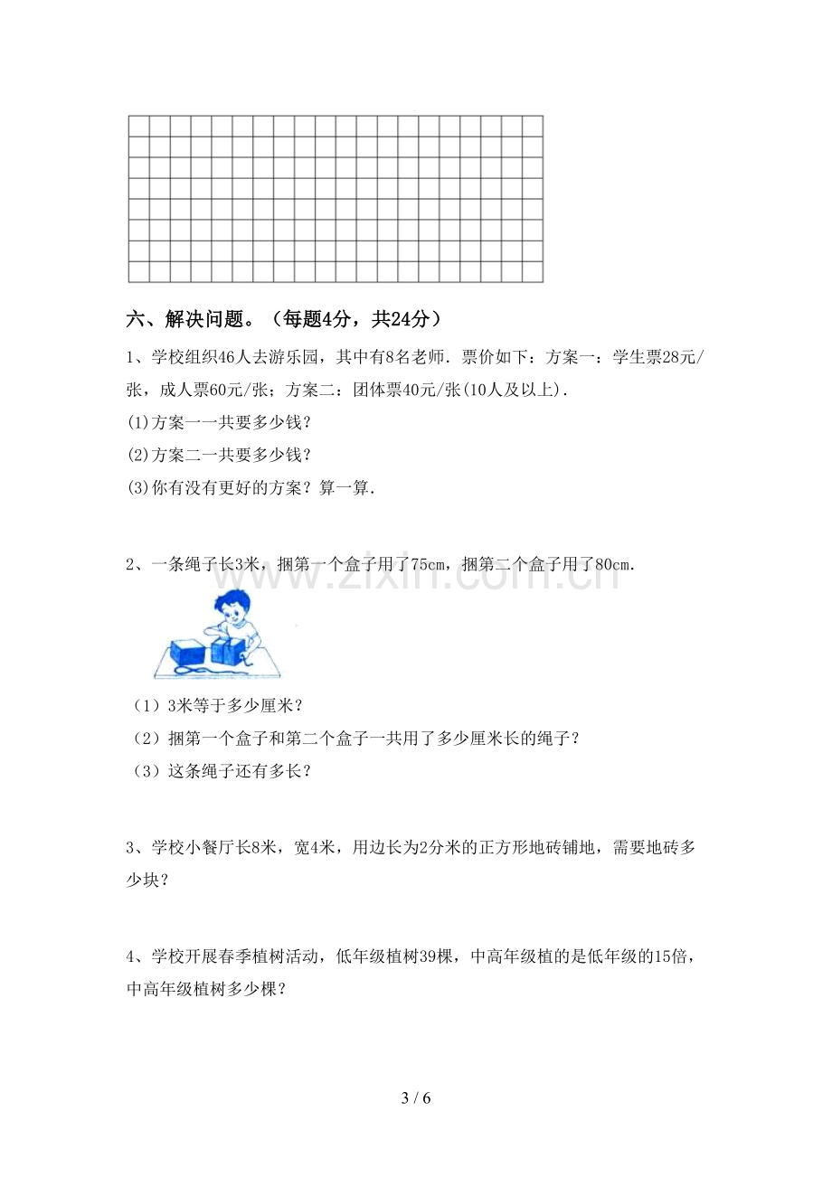 2023年部编版三年级数学下册期末考试卷及答案【真题】.doc_第3页