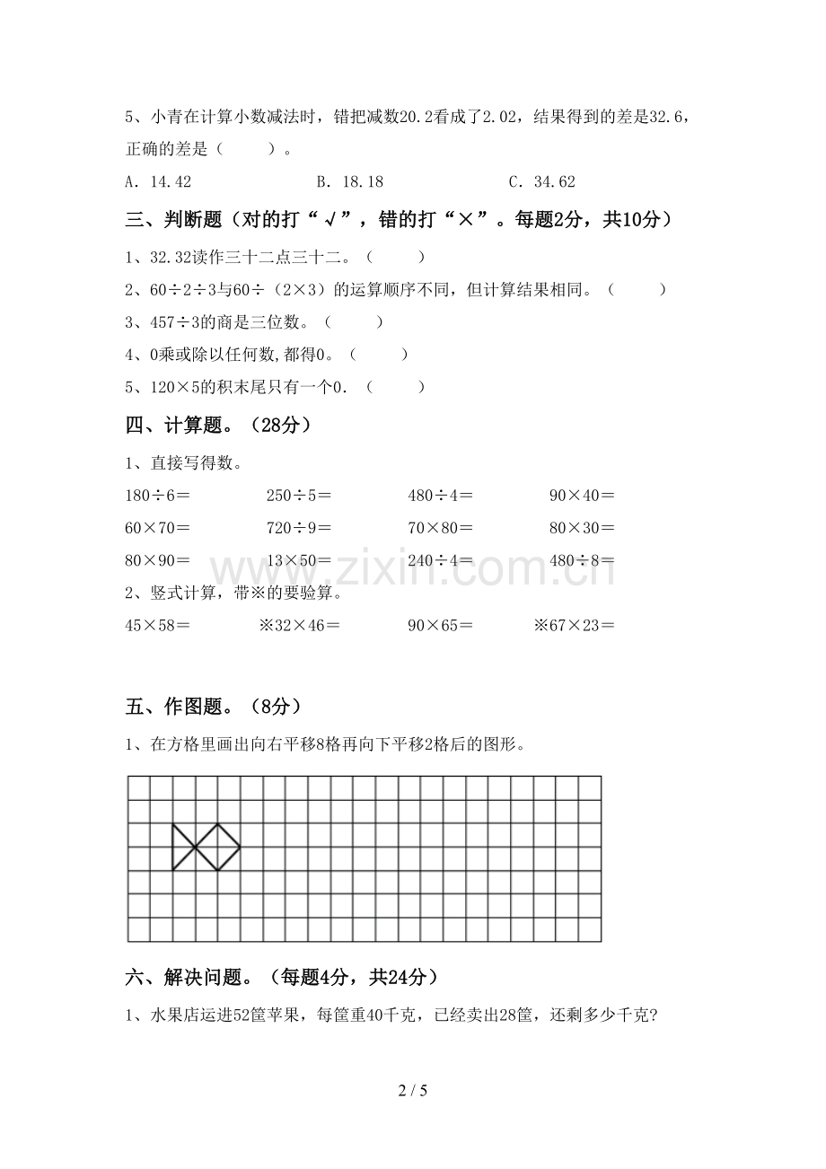 新部编版三年级数学下册期末测试卷及参考答案.doc_第2页