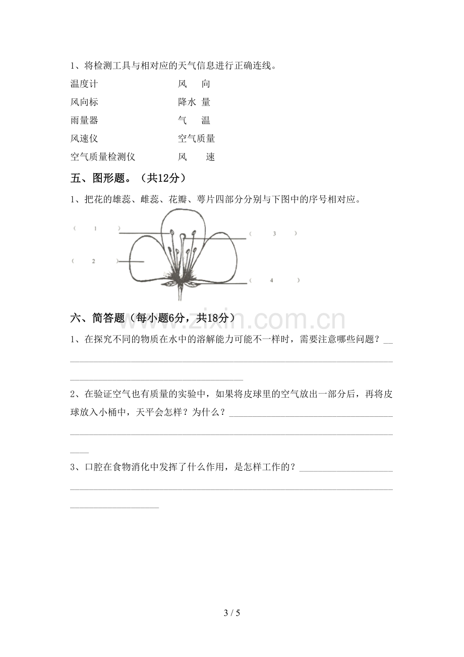 苏教版三年级科学下册期中试卷及答案一.doc_第3页