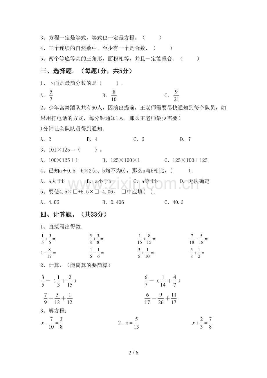 2022-2023年部编版五年级数学下册期中测试卷【及参考答案】.doc_第2页