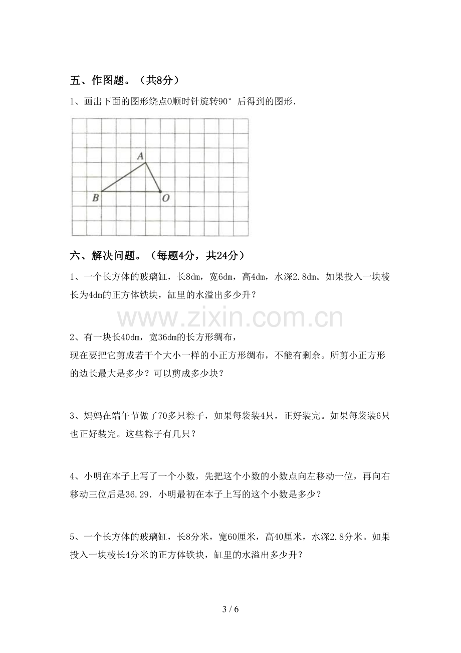 2022-2023年部编版五年级数学下册期中测试卷【及参考答案】.doc_第3页