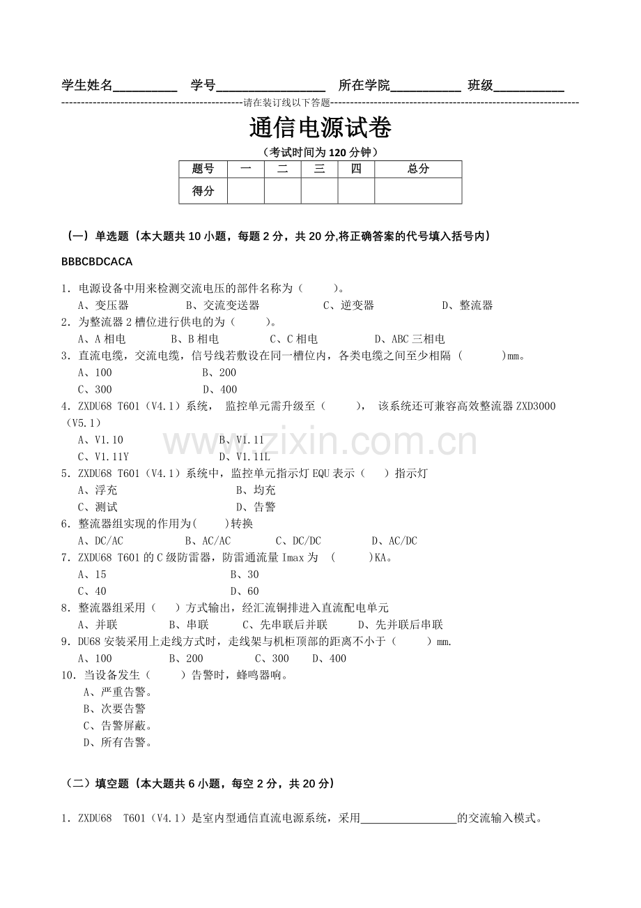 通信电源考试卷2.doc_第1页