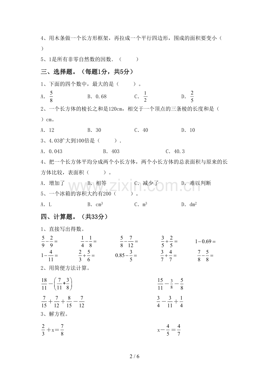 五年级数学下册期中考试卷附答案.doc_第2页