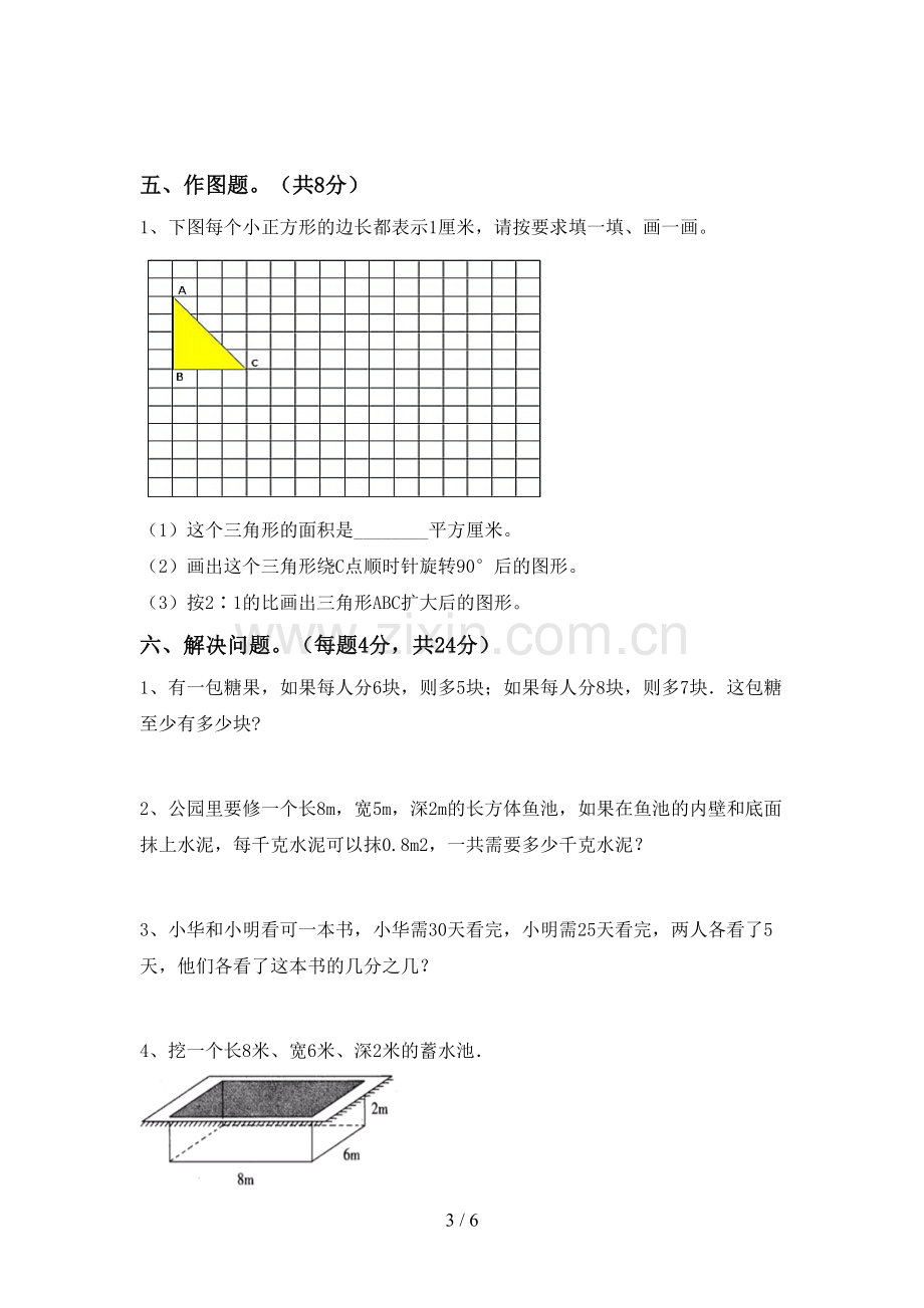 五年级数学下册期中考试卷附答案.doc_第3页