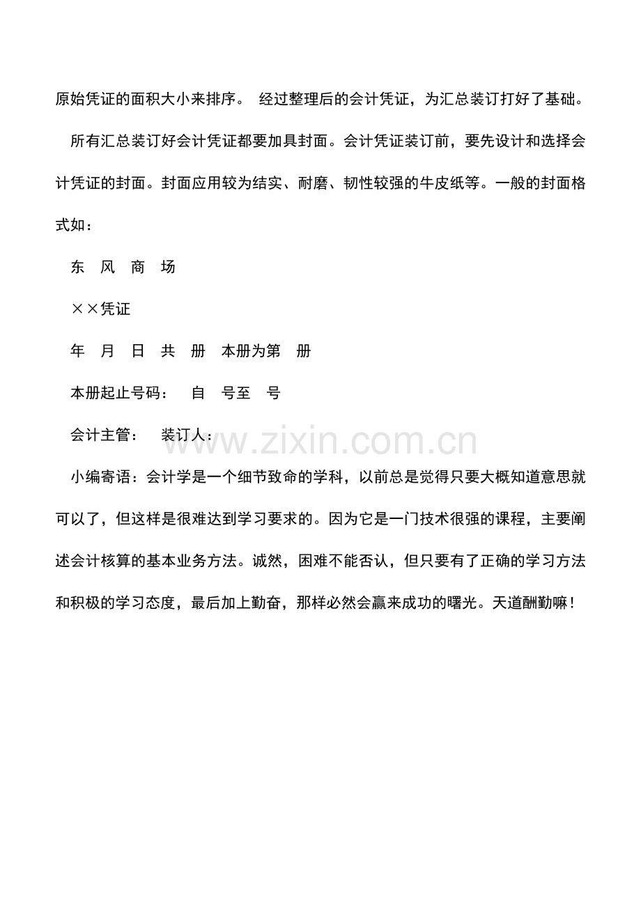 会计实务：会计凭证装订前怎样粘贴和折叠.doc_第2页