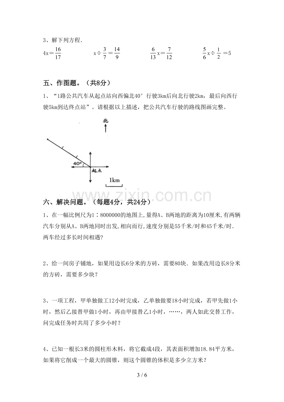 部编版六年级数学下册期末考试卷及答案【学生专用】.doc_第3页