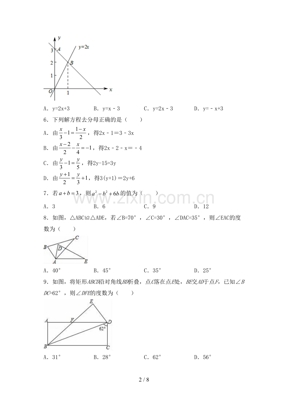 部编版七年级数学下册期中考试题及答案【真题】.doc_第2页