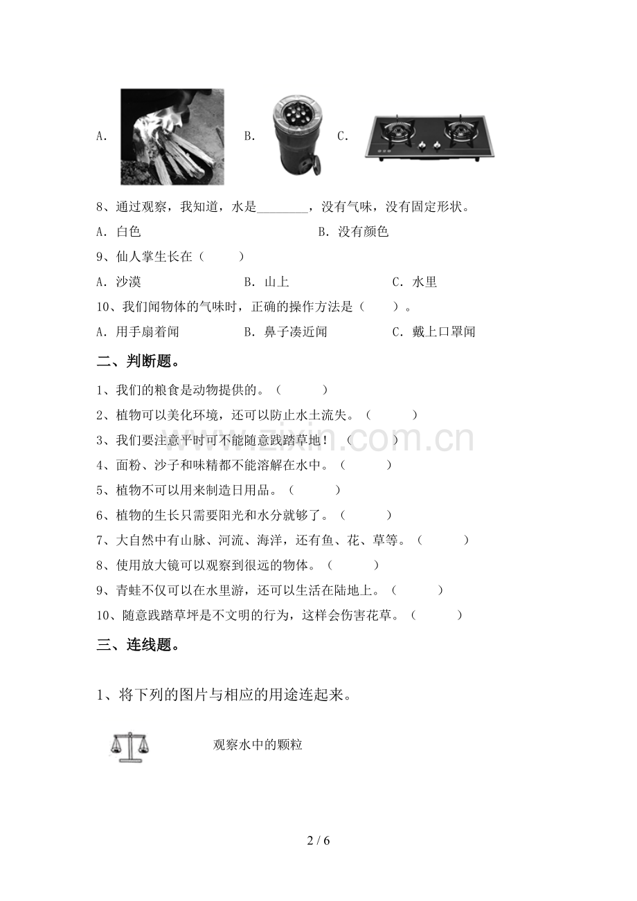 2022-2023年人教版一年级科学下册期中测试卷(汇总).doc_第2页