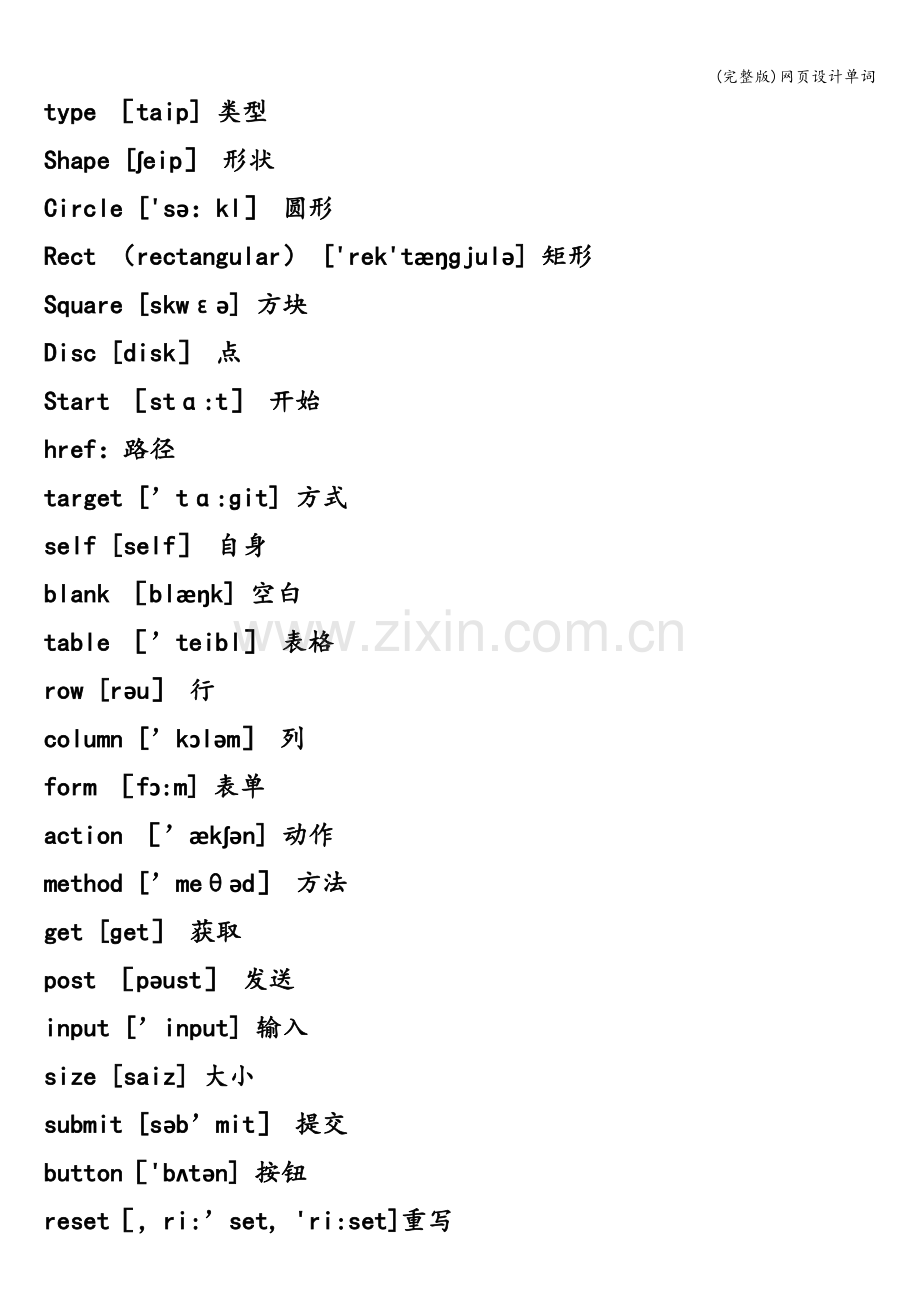 网页设计单词.doc_第2页