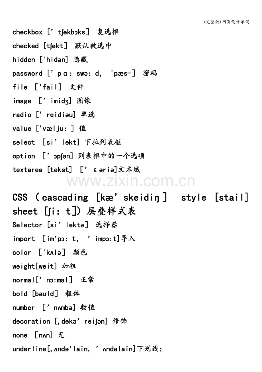 网页设计单词.doc_第3页