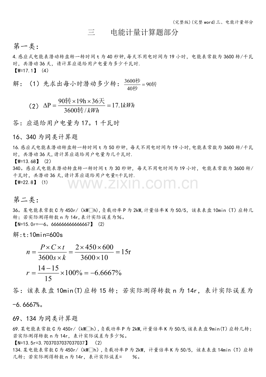 三、电能计量部分.doc_第1页