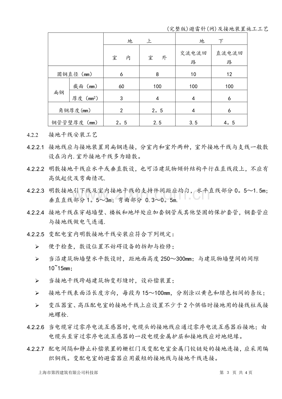 避雷针(网)及接地装置施工工艺.doc_第3页