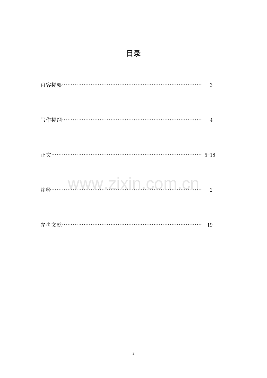 对企业并购中人力资源整合的思考管理类.doc_第2页