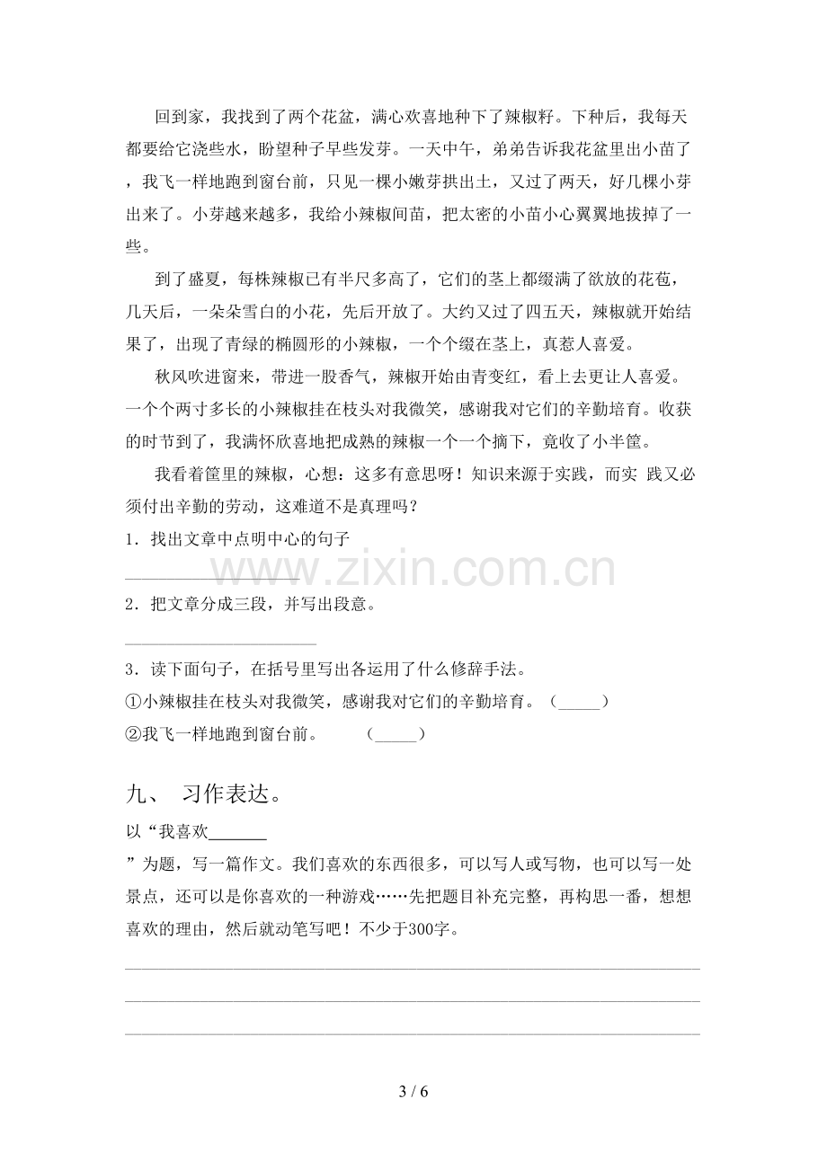 部编人教版三年级语文下册期末考试及答案下载.doc_第3页