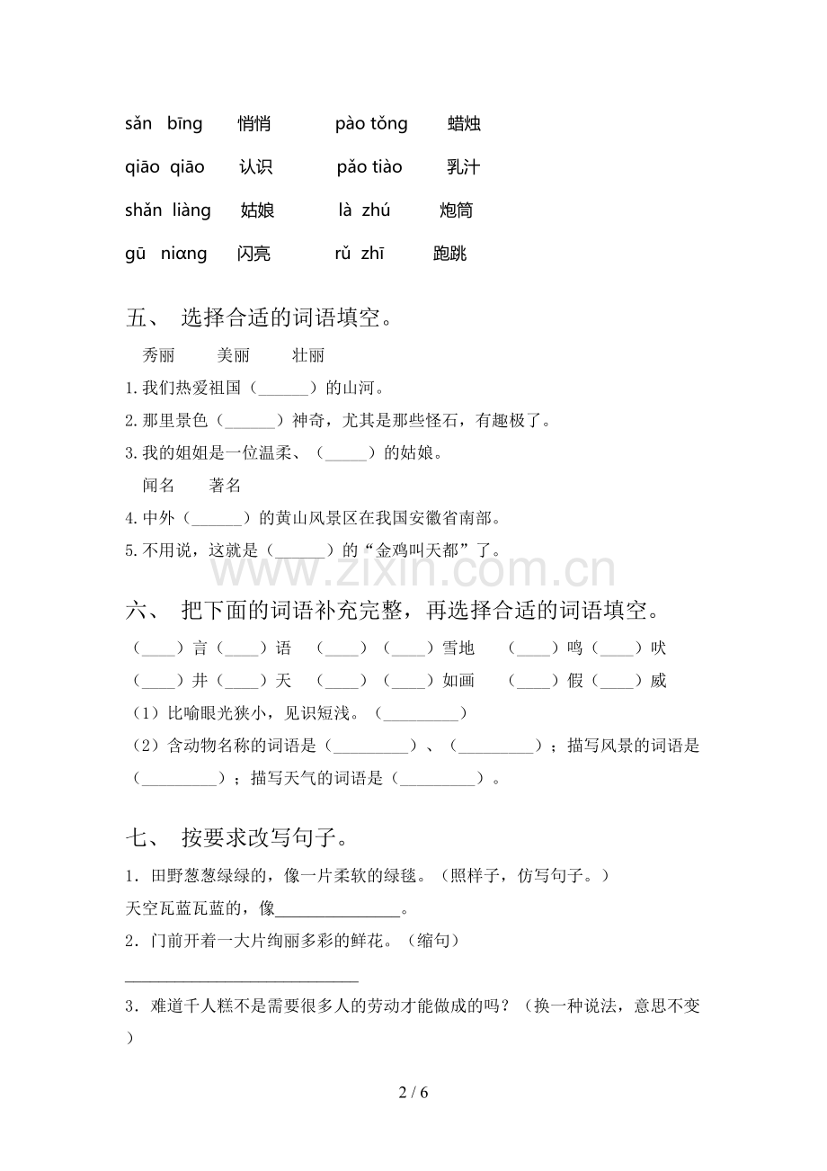 2023年人教版二年级语文下册期末测试卷及答案【全面】.doc_第2页