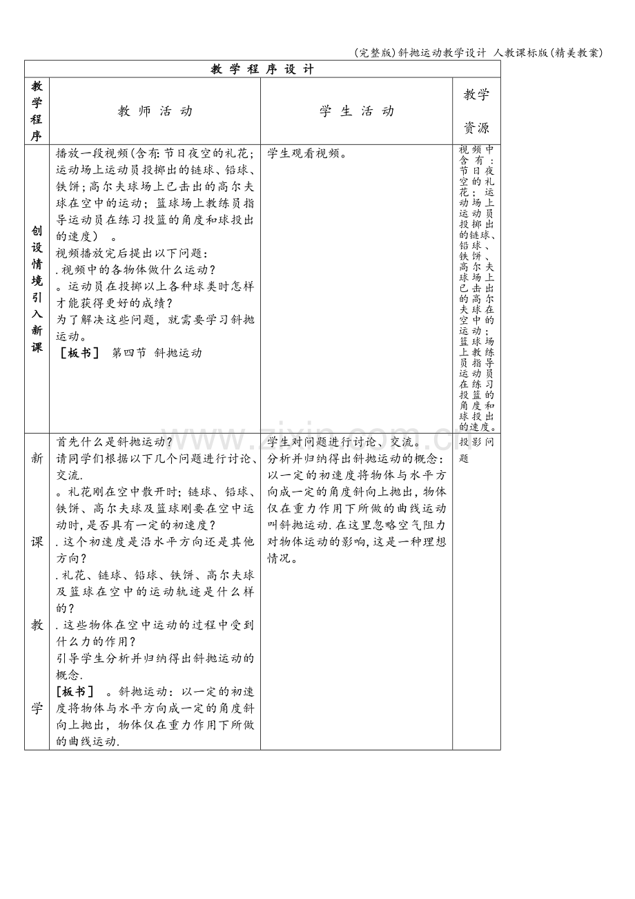 斜抛运动教学设计-人教课标版(精美教案).doc_第2页