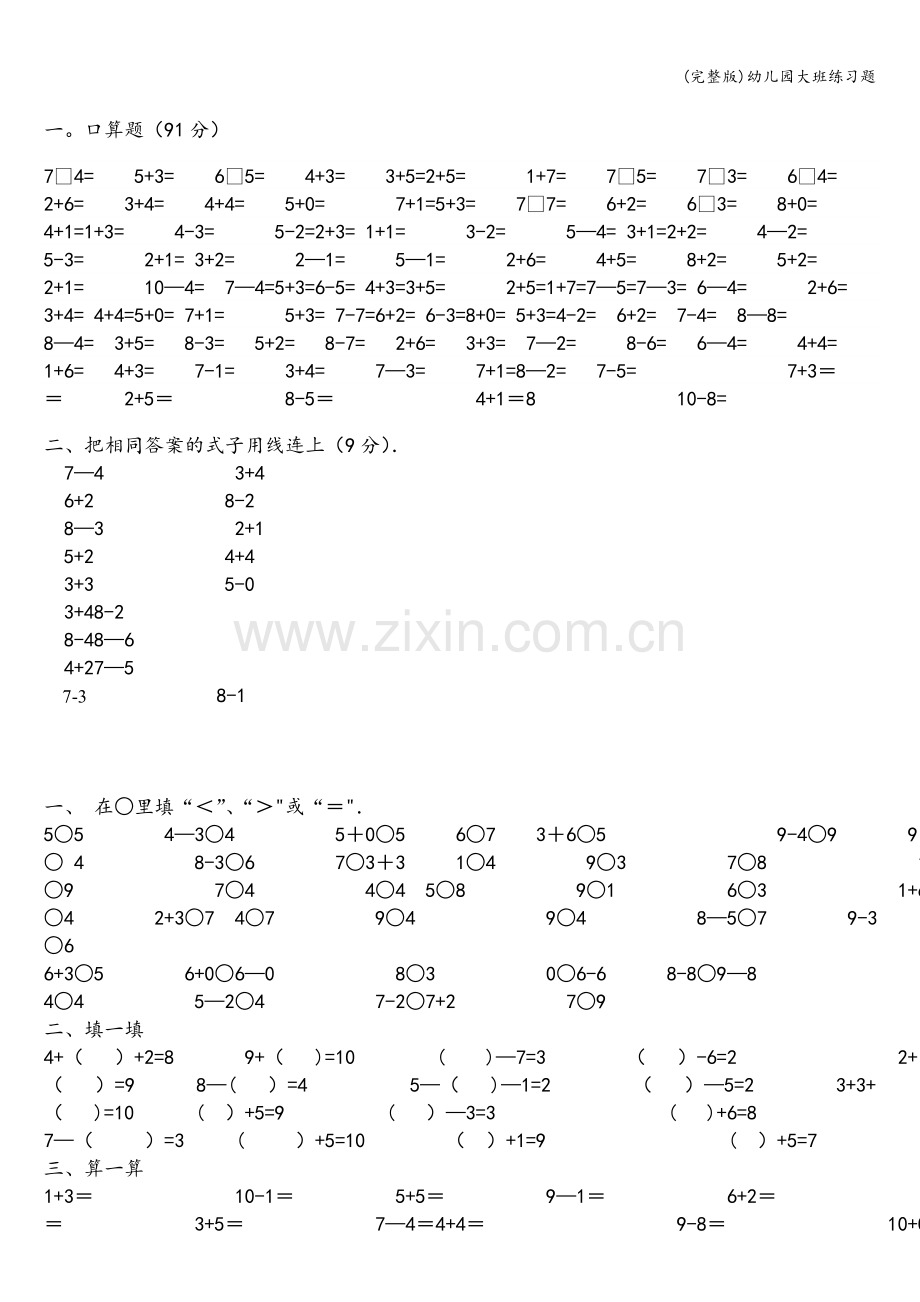 幼儿园大班练习题.doc_第3页