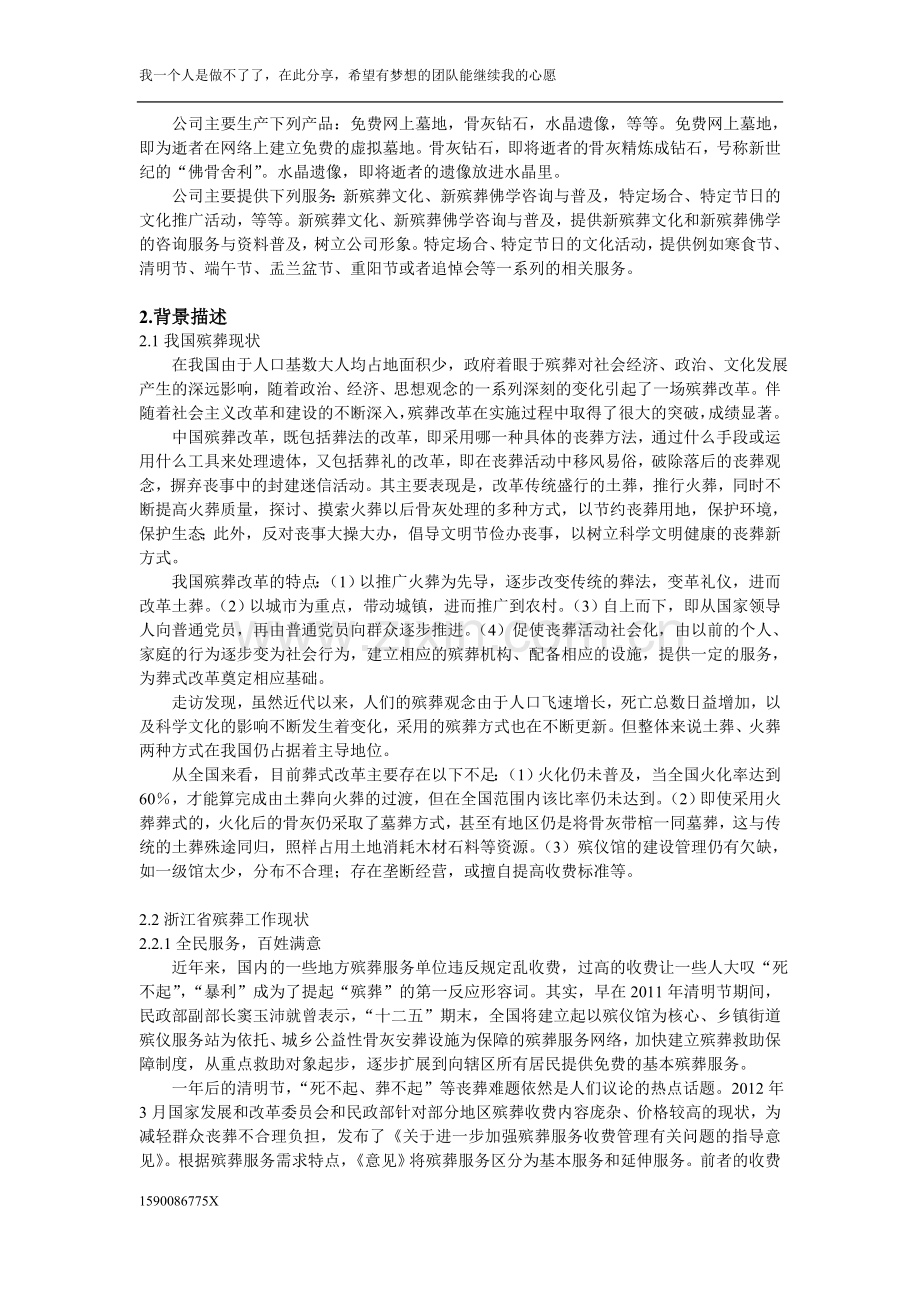 宁波忆古思今殡葬公司创业计划书.doc_第2页