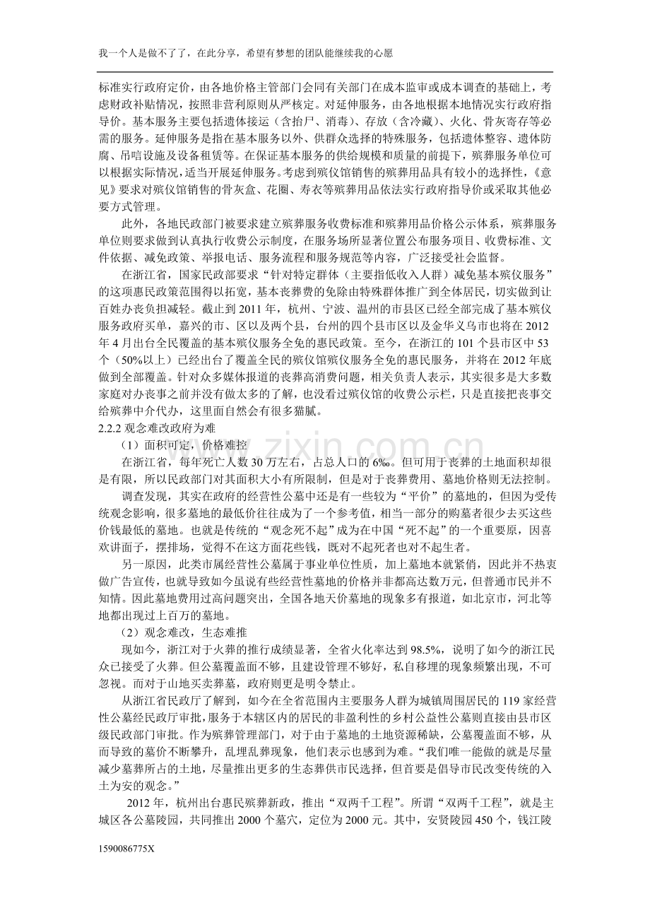 宁波忆古思今殡葬公司创业计划书.doc_第3页