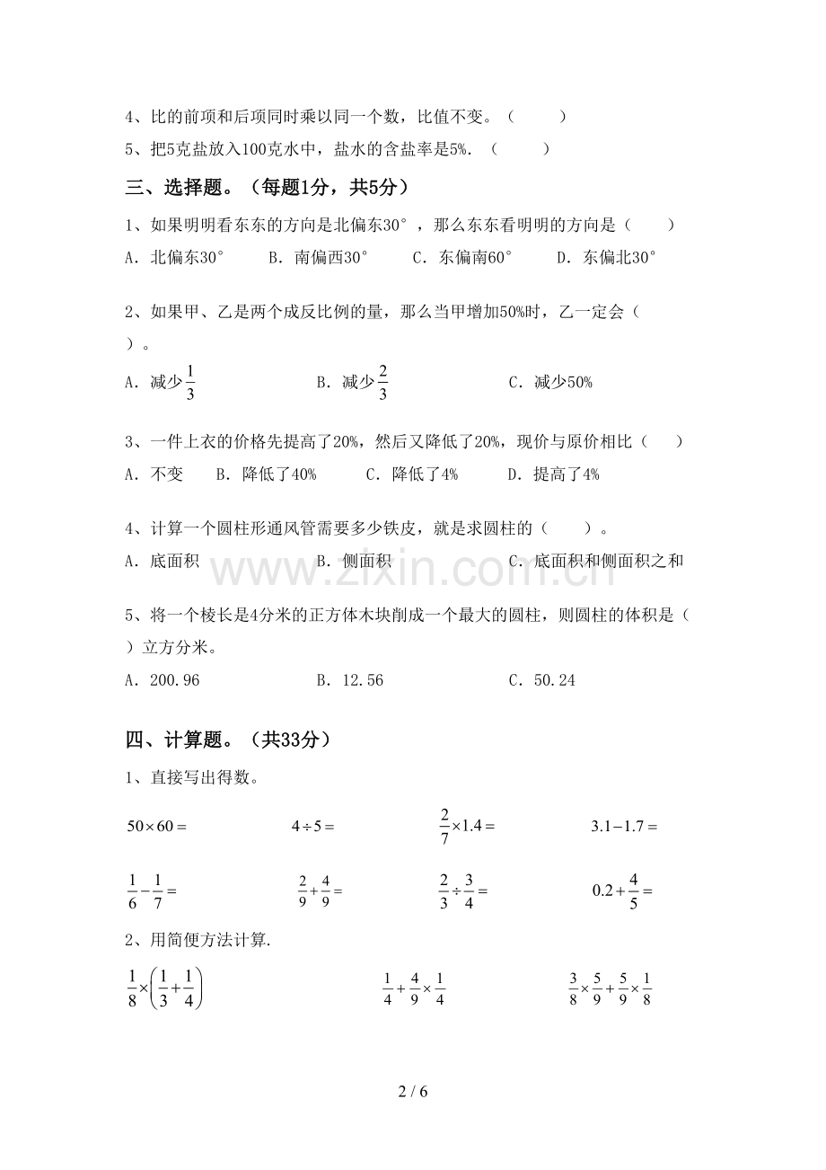 新人教版六年级数学下册期末考试题及答案【真题】.doc_第2页