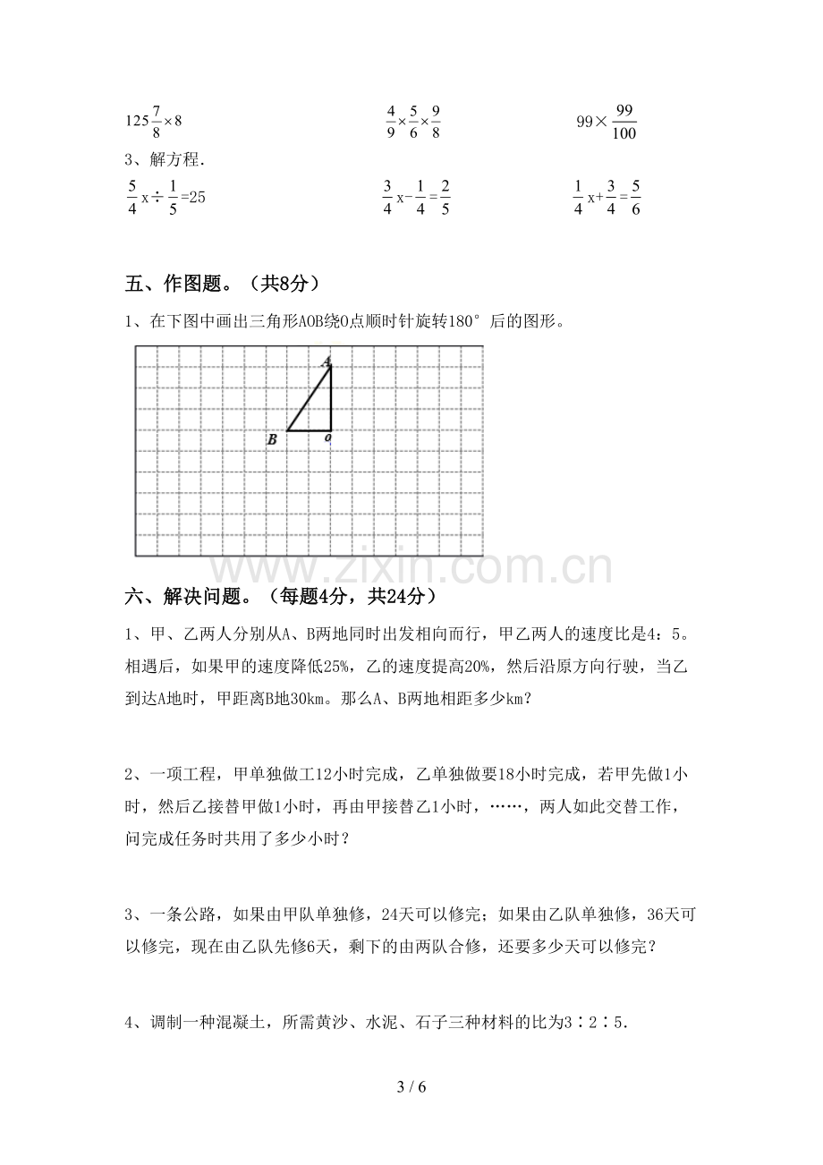 新人教版六年级数学下册期末考试题及答案【真题】.doc_第3页