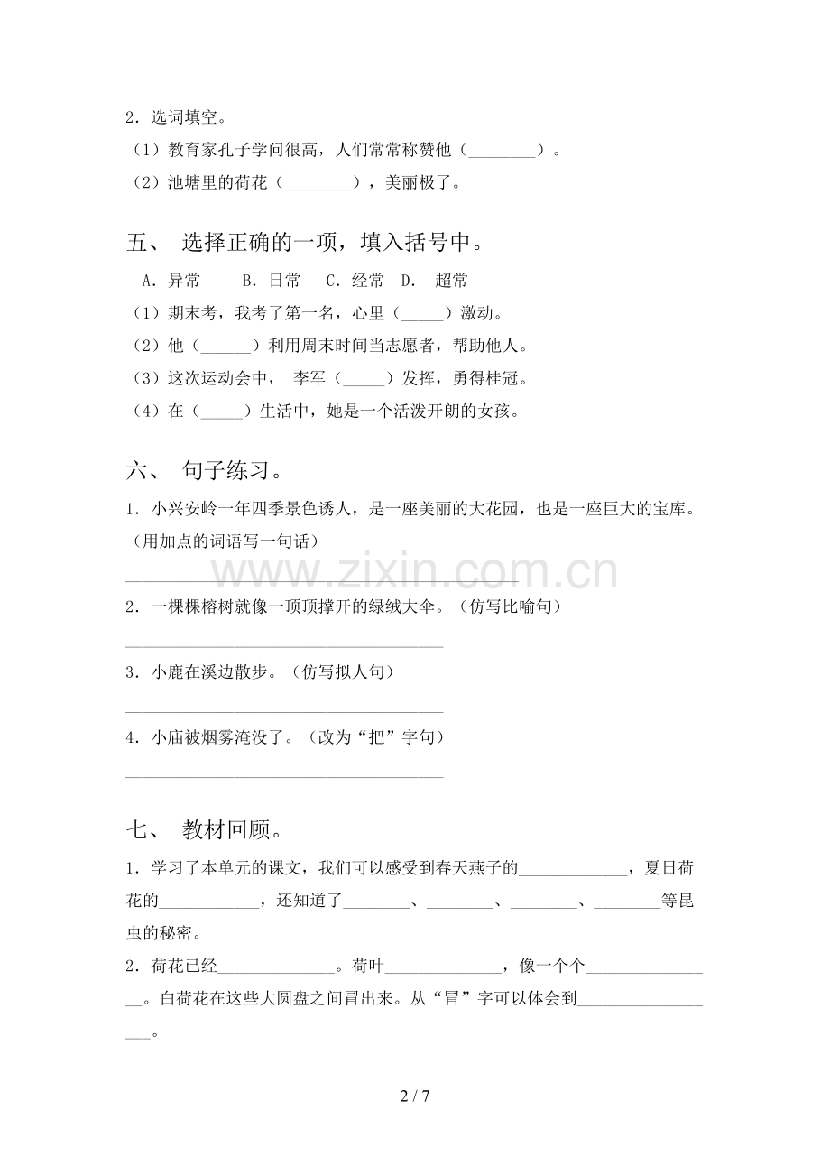 部编人教版三年级语文上册期末考试卷【加答案】.doc_第2页