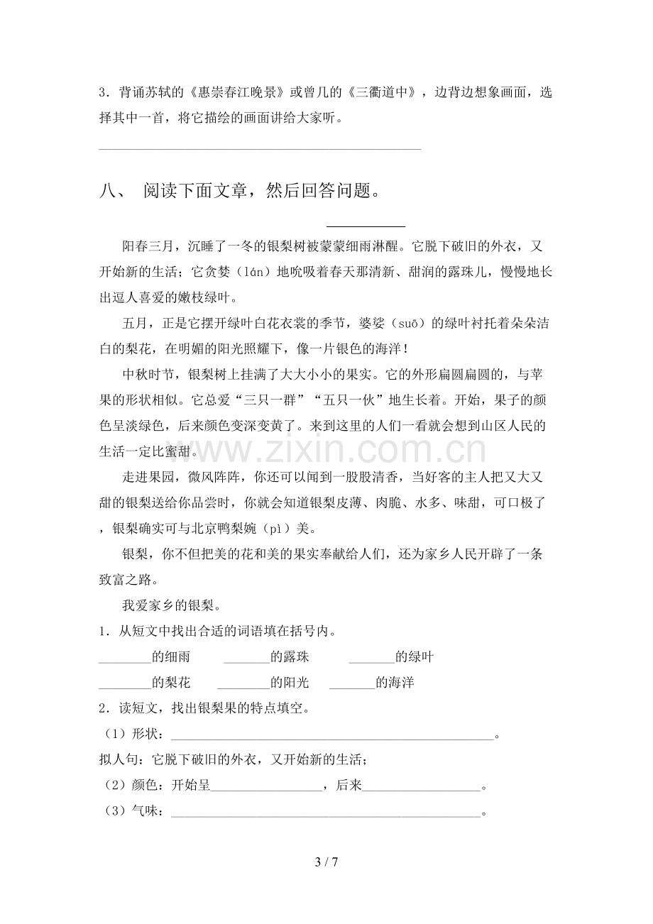 部编人教版三年级语文上册期末考试卷【加答案】.doc_第3页